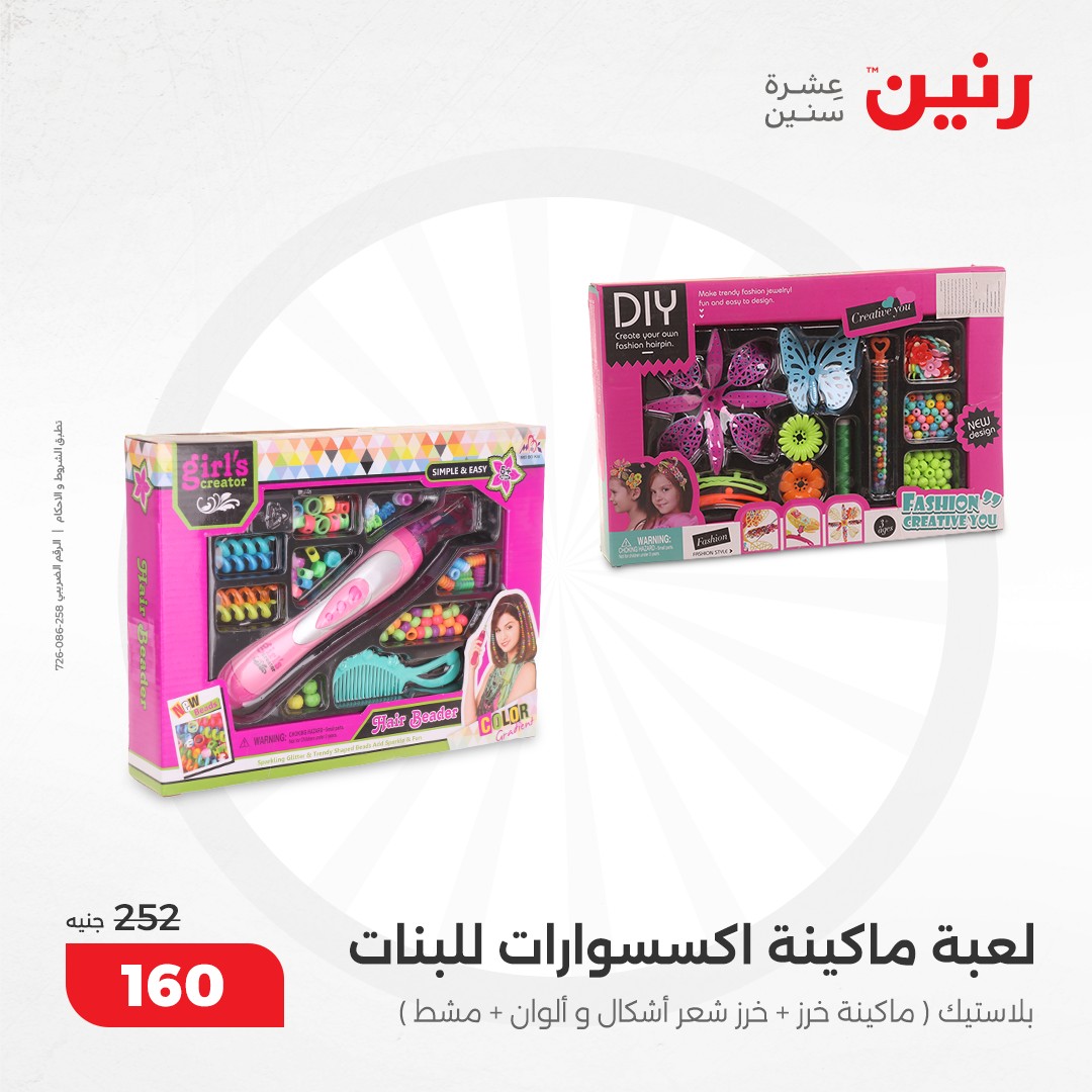 raneen offers from 8dec to 9dec 2024 عروض رنين من 8 ديسمبر حتى 9 ديسمبر 2024 صفحة رقم 108